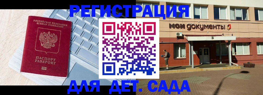 регистрация для дет. сада в Верхнем Уфалее