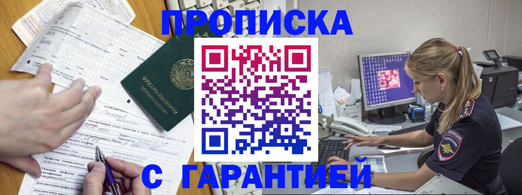 прописка для работы в Верхнем Уфалее